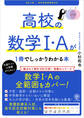 改訂2版 高校の数学Ⅰ・Aが1冊でしっかりわかる本