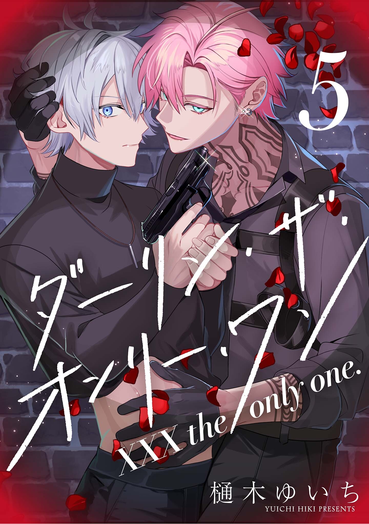 【分冊版】XXX the only one. 5