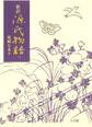新訳源氏物語 1