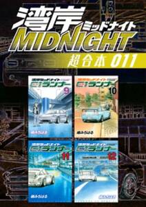 湾岸midnight 超合本版 無料 試し読みなら Amebaマンガ 旧 読書のお時間です 湾岸midnight 超合本版 無料 試し読みなら Amebaマンガ 旧 読書のお時間です