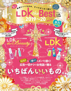 晋遊舎ムック LDK the Best 2019~20 mini