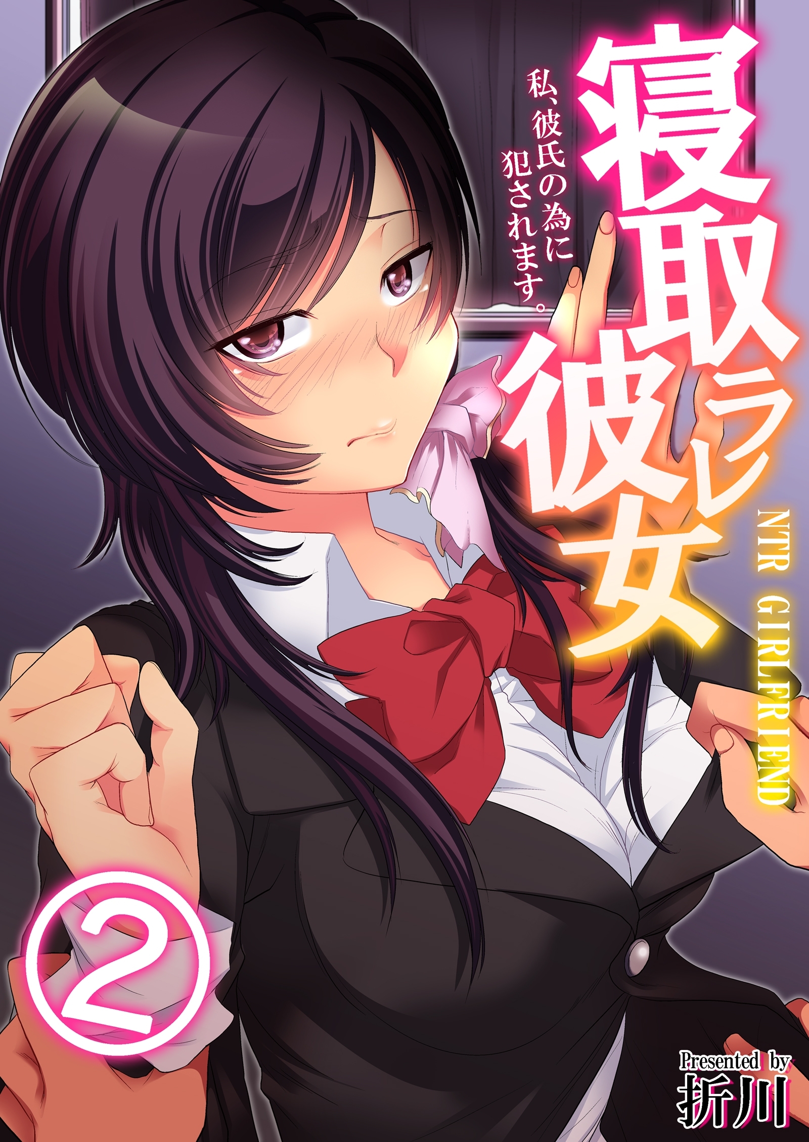 寝取ラレ彼女　私、彼氏の為に犯されます。