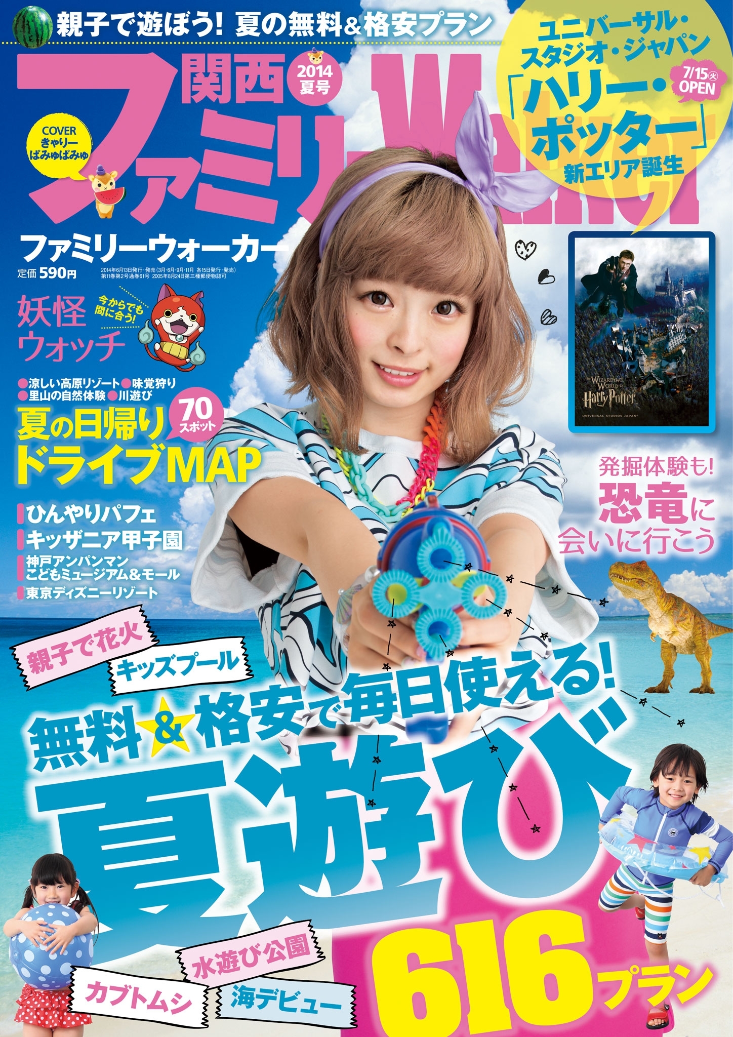 関西ファミリーウォーカー2014年夏号