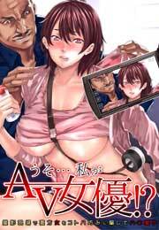 うそ…私がAV女優!?～撮影現場で裏方女をコトバ巧みに騙してハ〇撮り～(2)