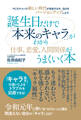 今こそチャンス! 新しい時代が到来する今、自分をバージョンアップしよう! 誕生日だけで「本来のキャラ」がわかり仕事、恋愛、人間関係がうまくいく本