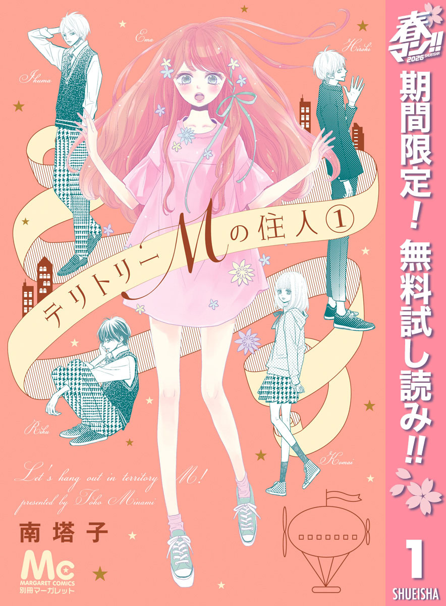 テリトリーMの住人