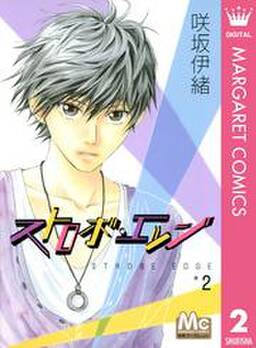 ストロボ エッジ 無料 試し読みなら Amebaマンガ 旧 読書のお時間です ストロボ エッジ 無料 試し読みなら Amebaマンガ 旧 読書のお時間です