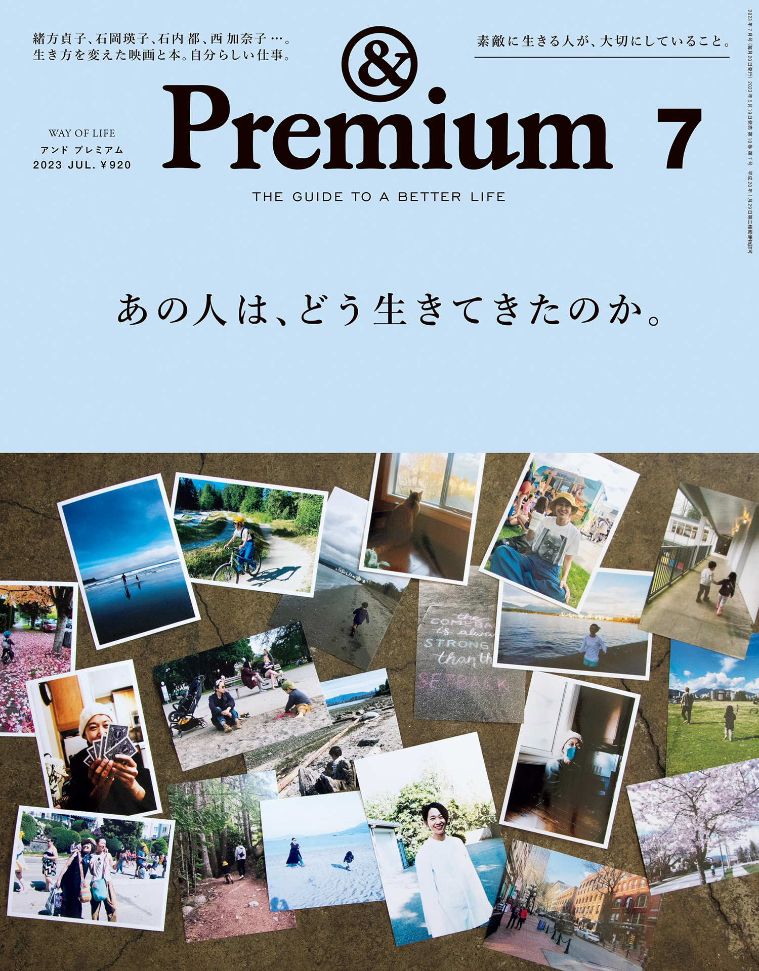 &Premium(アンド プレミアム) 2023年7月号 [あの人は、どう生きてきたのか。]