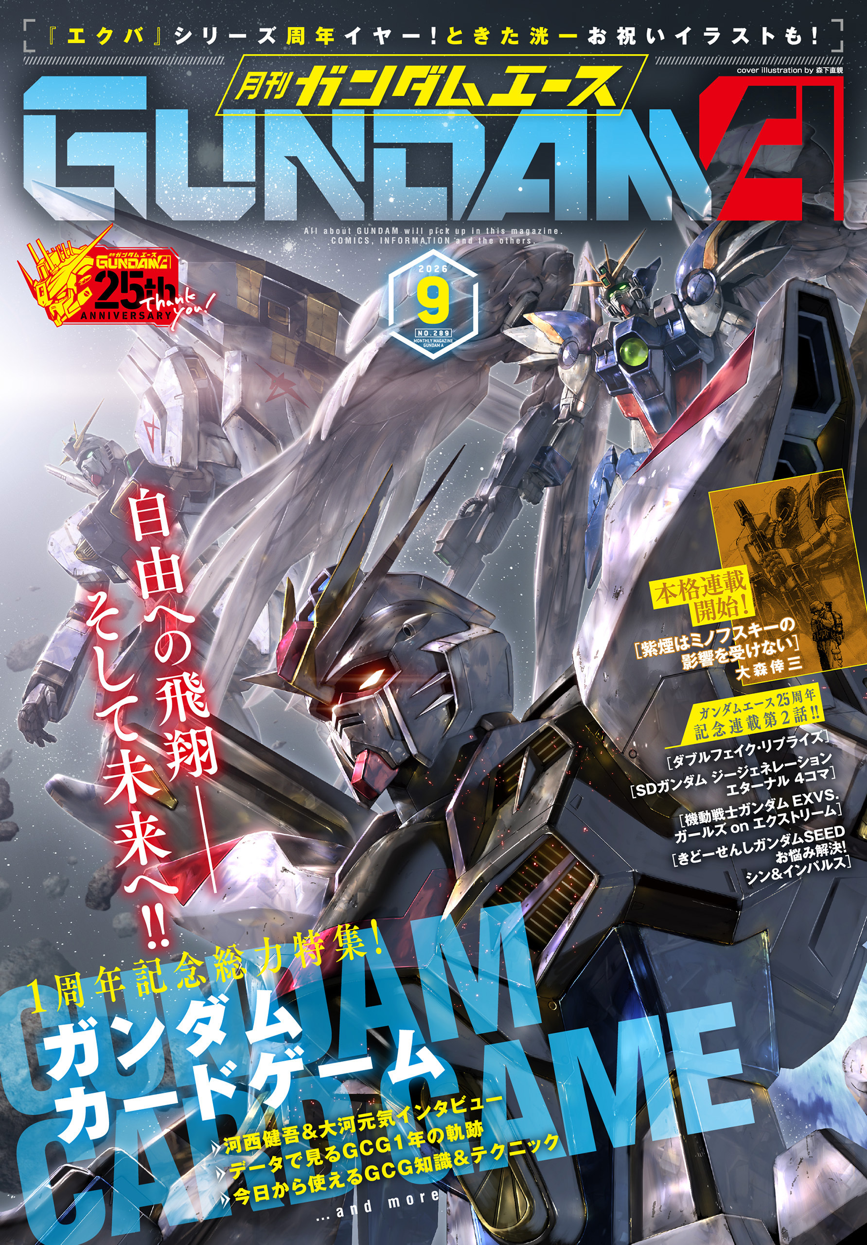 【電子版】ガンダムエース