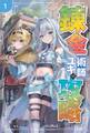 錬金術師ユキの攻略 1
