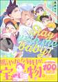 ケダモノアラシ ―Stay with me baby!―【電子限定かきおろし漫画付】