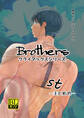 【期間限定 無料お試し版】Brothers クライマックスシリーズ 1st 圭と佑也