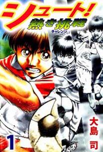 シュート 熱き挑戦1 無料 試し読みなら Amebaマンガ 旧 読書のお時間です シュート 熱き挑戦1 無料 試し読みなら Amebaマンガ 旧 読書のお時間です