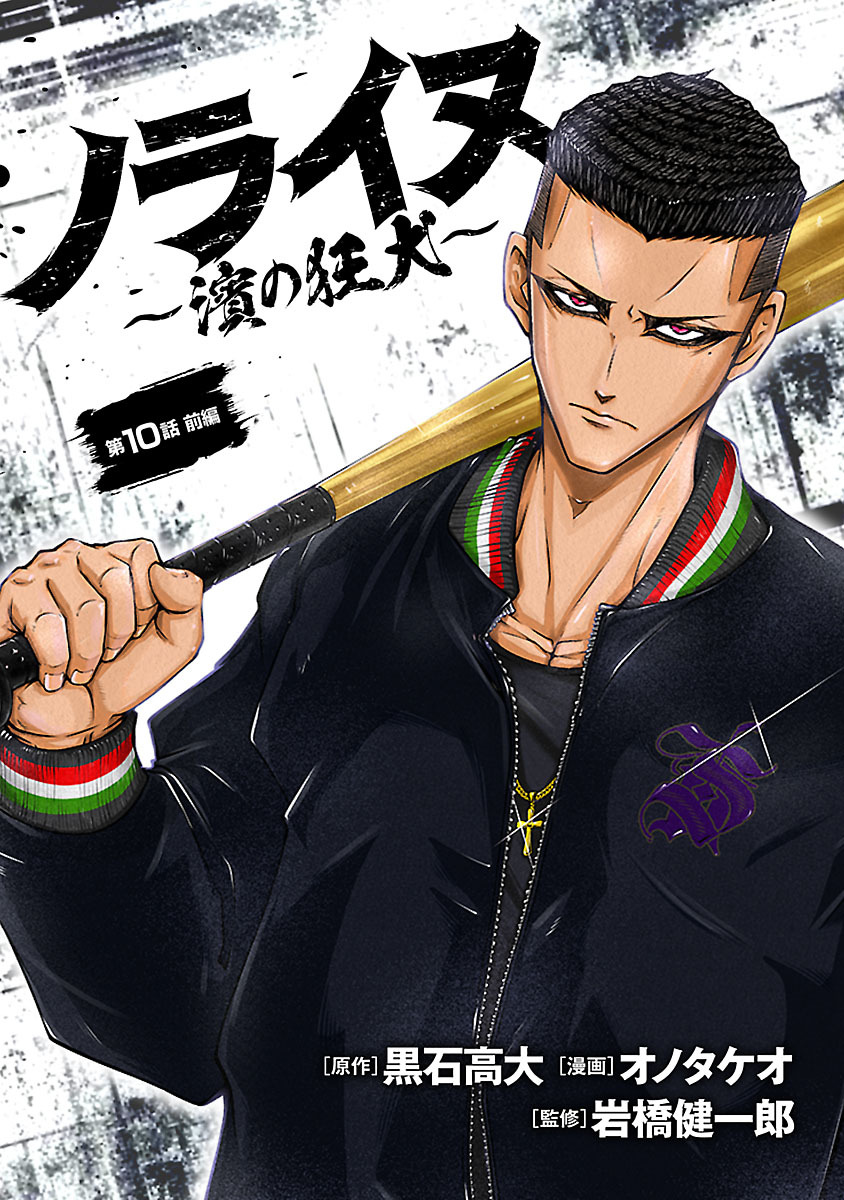 ノライヌ～濱の狂犬～(話売り)　#16