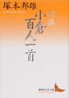 新撰 小倉百人一首