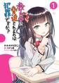 教え子に脅迫されるのは犯罪ですか? 1【期間限定 無料お試し版】