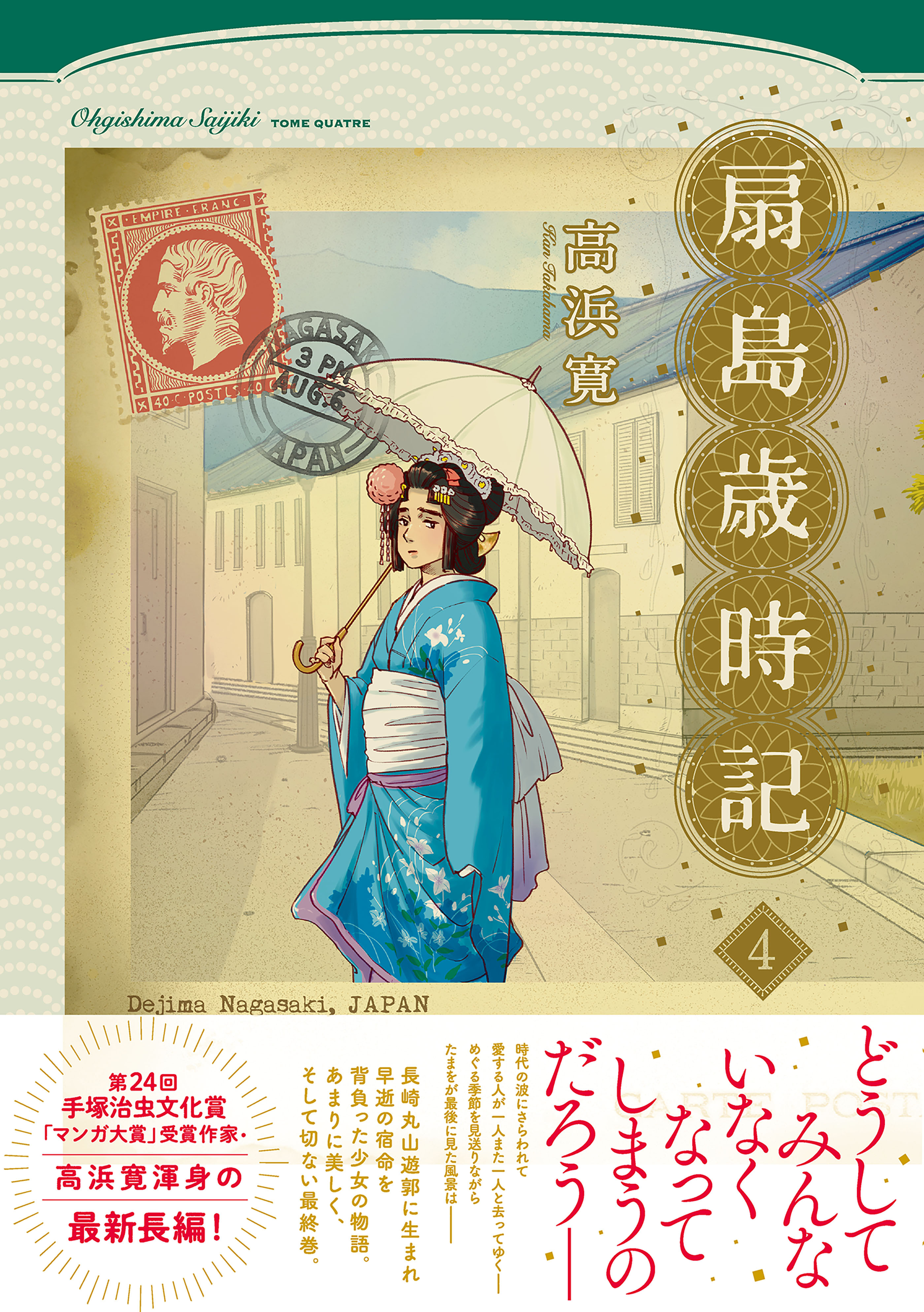扇島歳時記