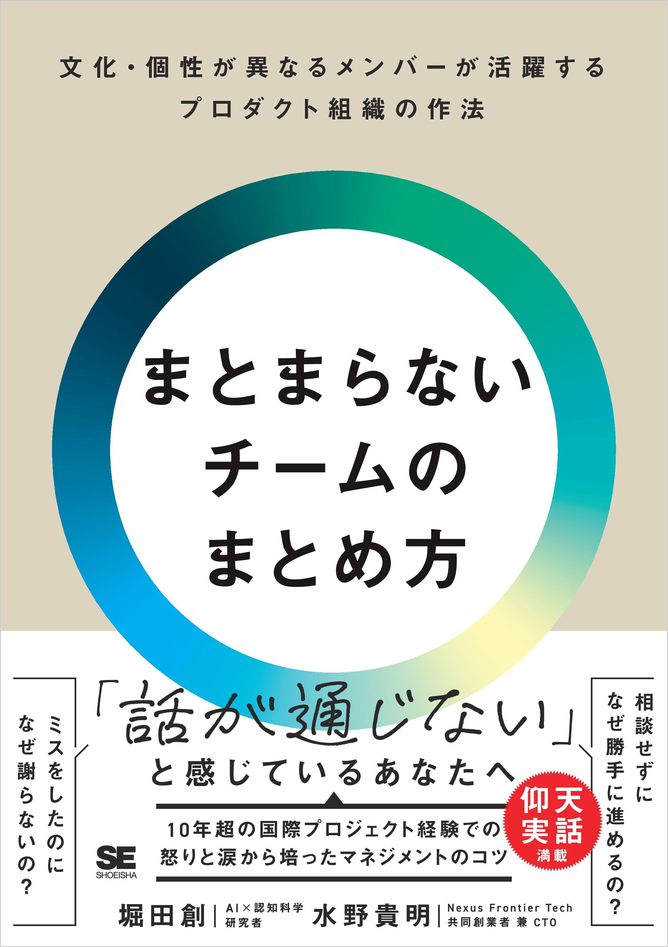 まとまらないチームのまとめ方　文化・個性が異なるメンバーが活躍するプロダクト組織の作法