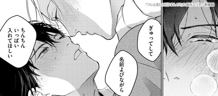 【期間限定　試し読み増量版】ツレと恋してどうすんの？【電子限定おまけ付き】のコマ