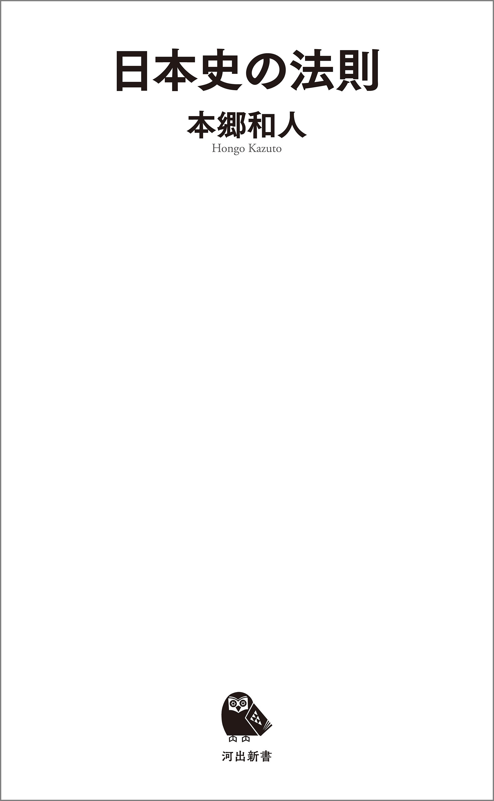 日本史の法則