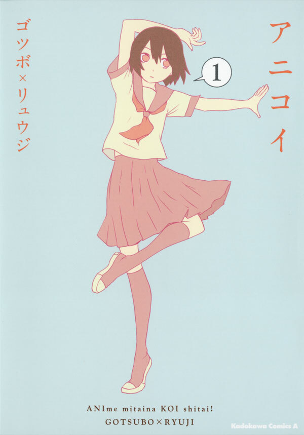 アニコイ(1)【期間限定 無料お試し版】