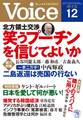 Voice 平成28年12月号