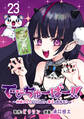 でびちゅーばー!!~月城アルカはVtuberで魔王を目指す!~(話売り) #23