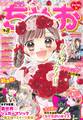 ちゃお 2026年9月号(2026年8月3日発売)