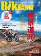 BikeJIN/培倶人 2013年4月号 Vol.122