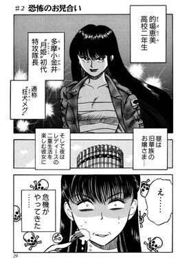 195話無料 特攻 アルテミス 無料連載 Amebaマンガ 旧 読書のお時間です