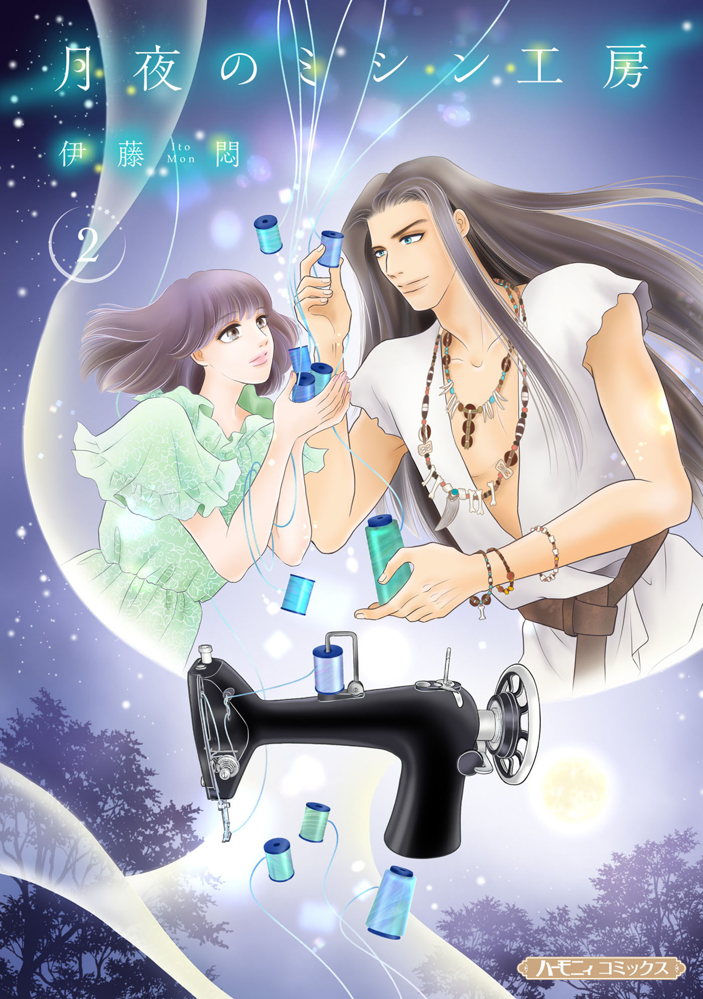 月夜のミシン工房【分冊版】2話