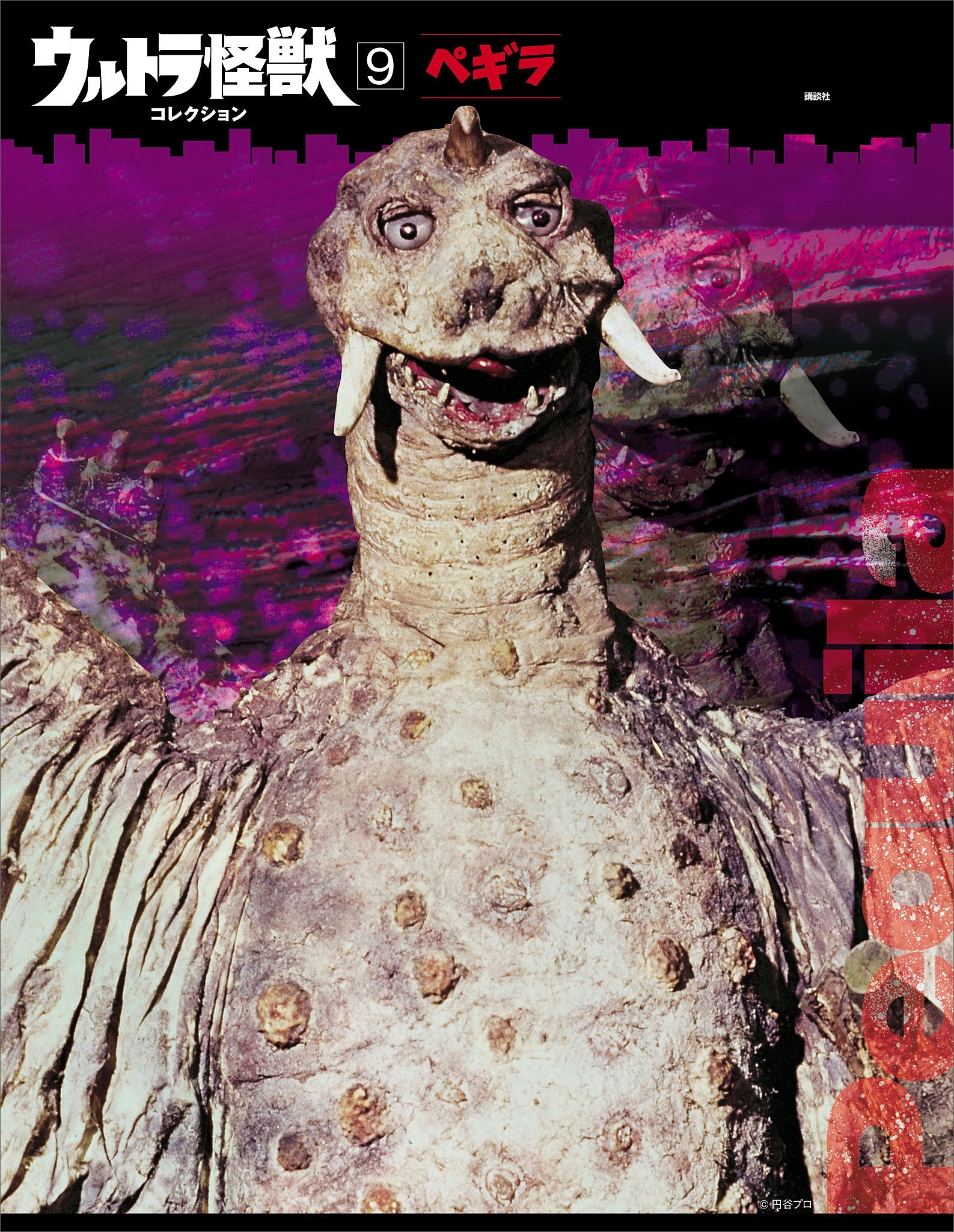 ウルトラ怪獣コレクション（９）