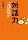 対話力