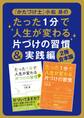 【2冊合本版】「かたづけ士」小松 易のたった1分で人生が変わる片づけの習慣&実践編