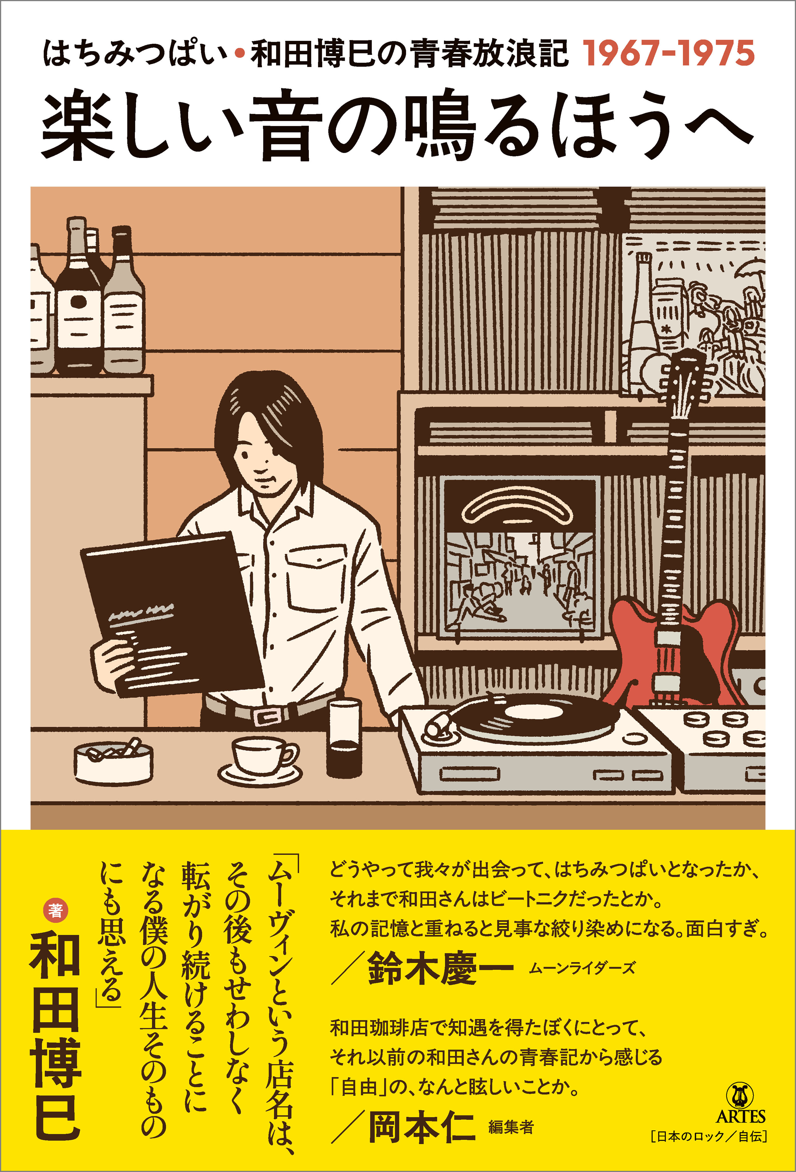 楽しい音の鳴るほうへ