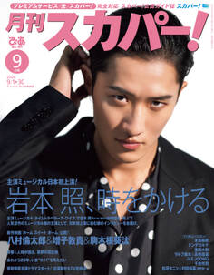 月刊スカパー!