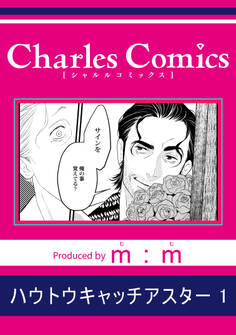 ハウトウキャッチアスター1