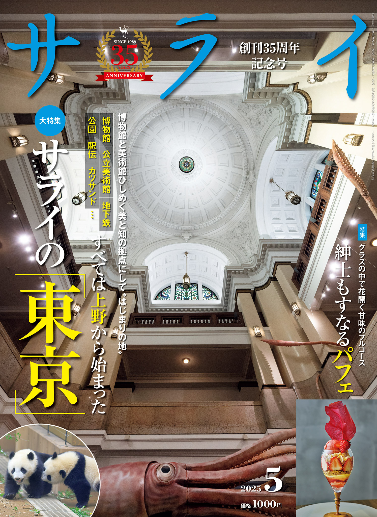 サライ 2025年5月号