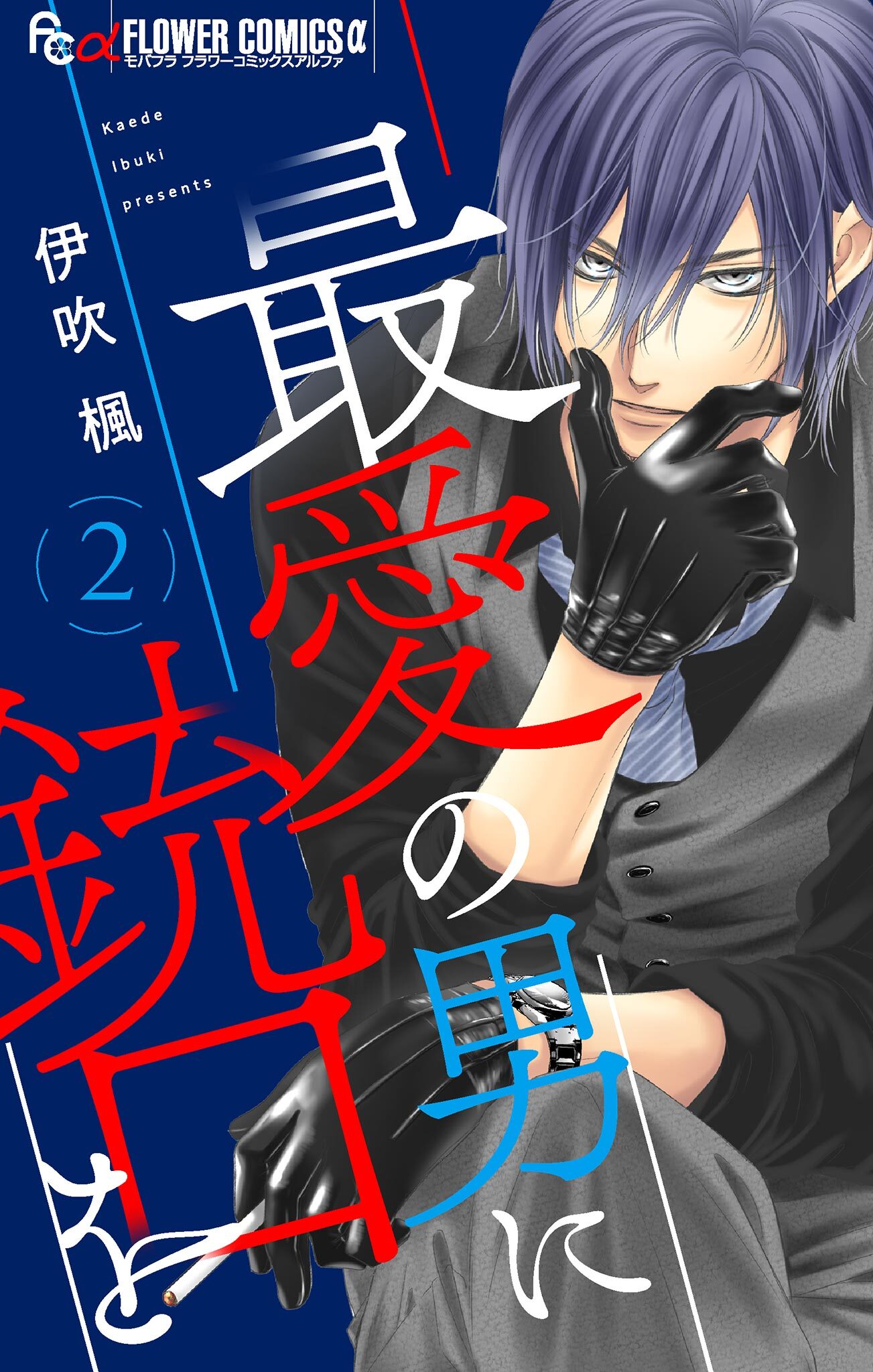 最愛の男に銃口を