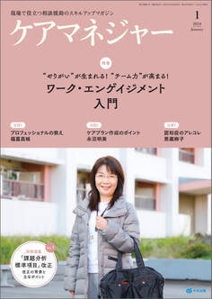 ケアマネジャー 2024年1月号
