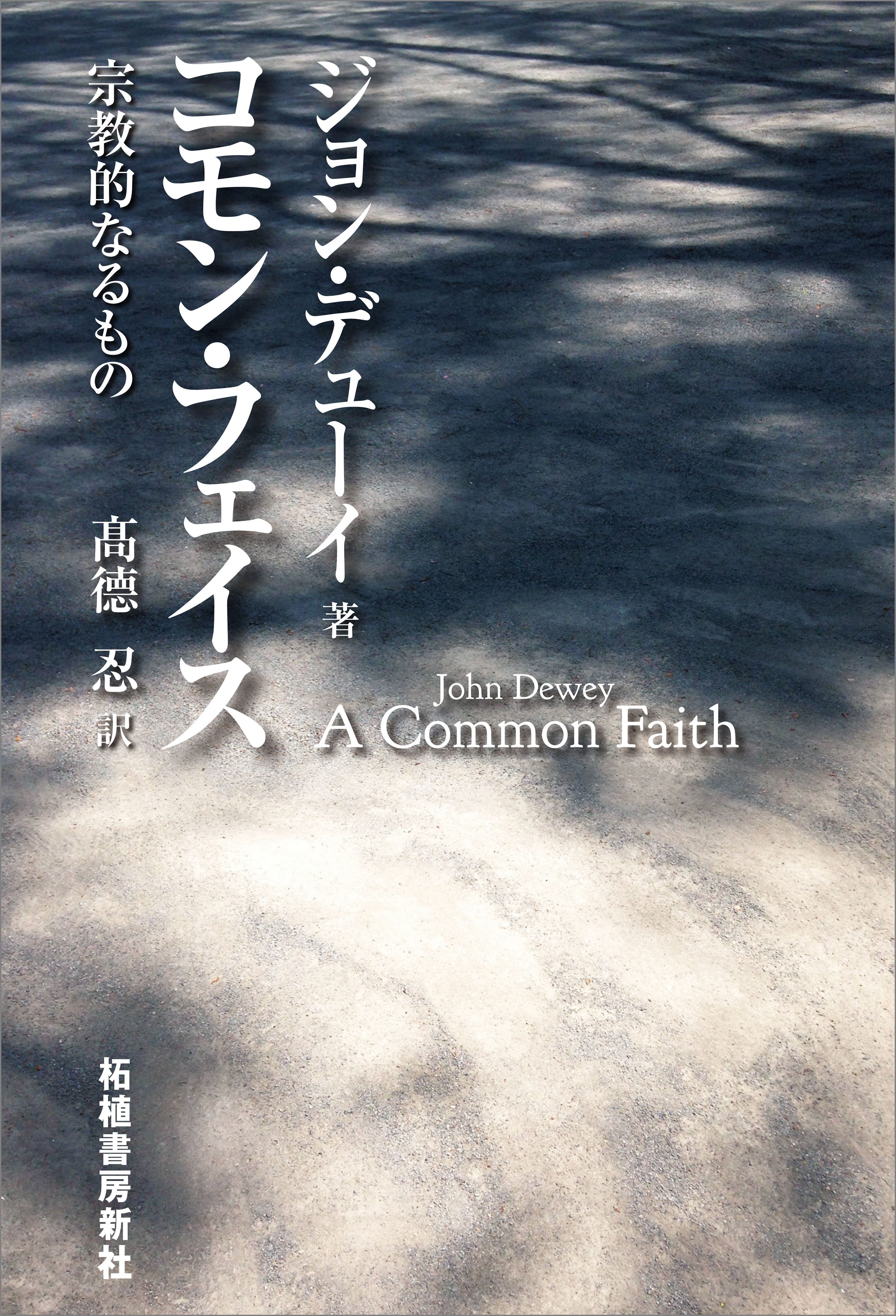 コモン・フェイス