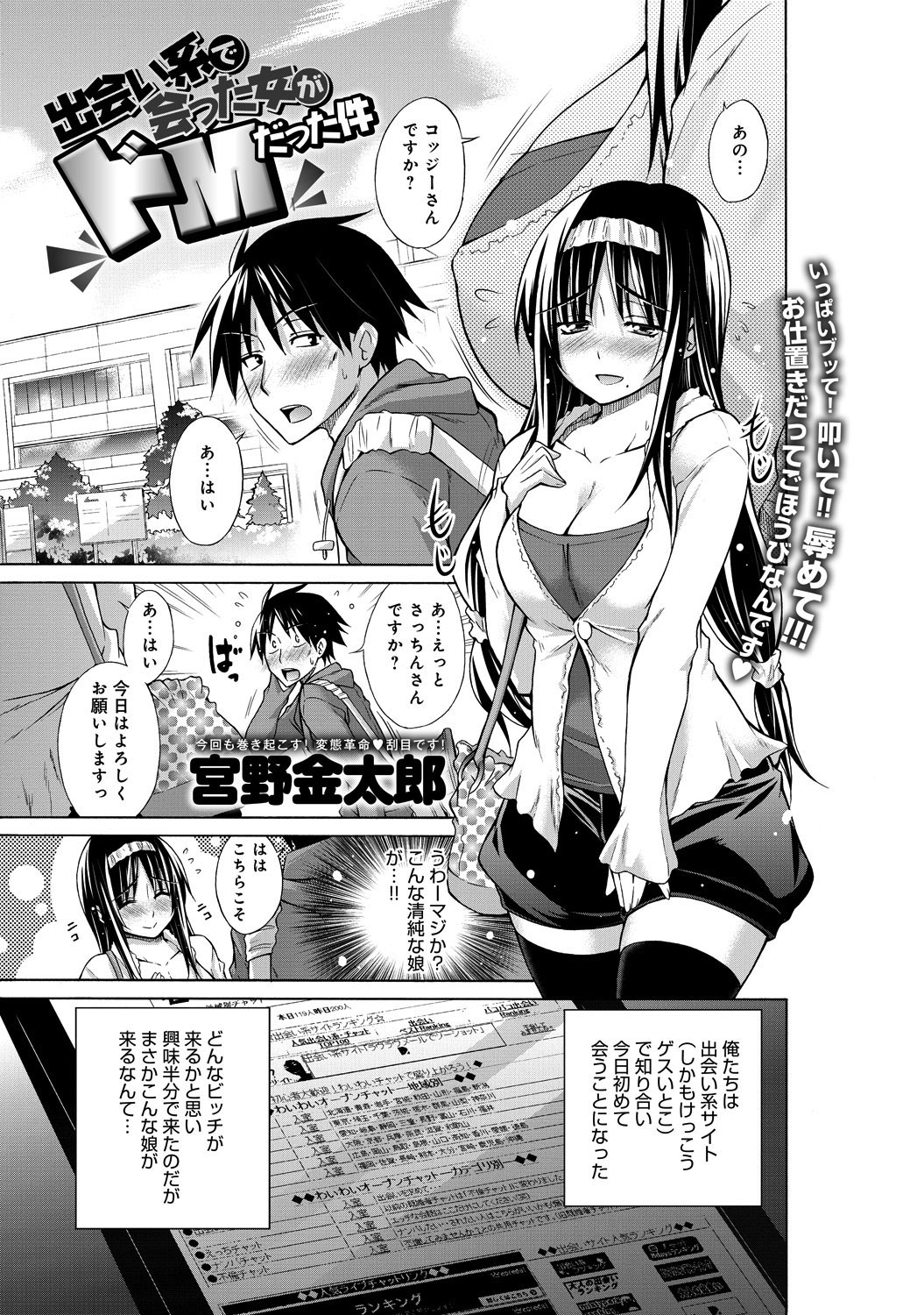 出会い系で会った女がドMだった件