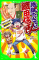 地獄たんてい織田信長 クラスメイトは戦国武将!?