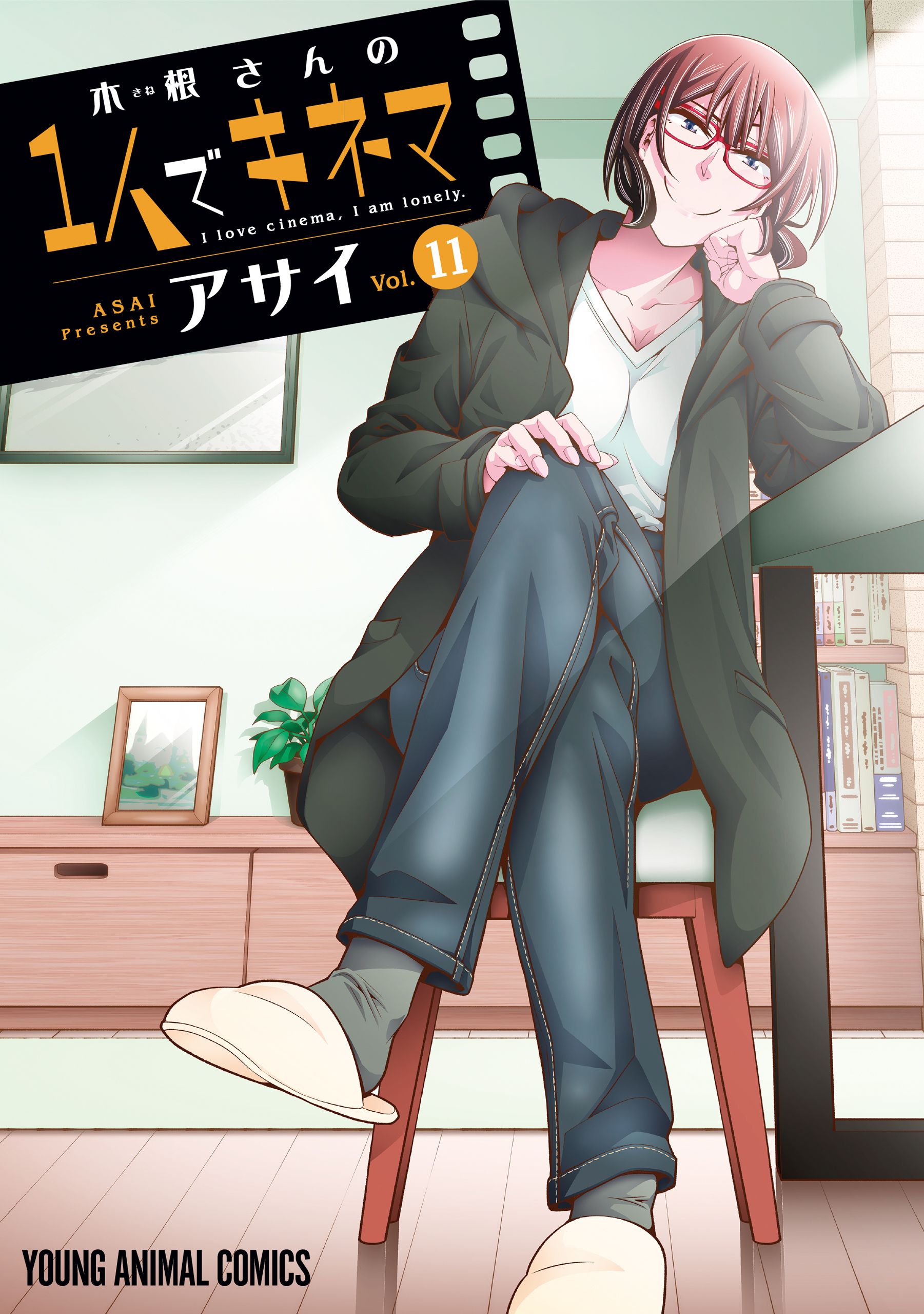 木根さんの1人でキネマ