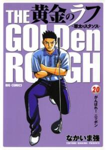 黄金のラフ 草太のスタンス 無料 試し読みなら Amebaマンガ 旧 読書のお時間です 黄金のラフ 草太のスタンス 無料 試し読みなら Amebaマンガ 旧 読書のお時間です