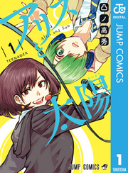 アリスと太陽 1