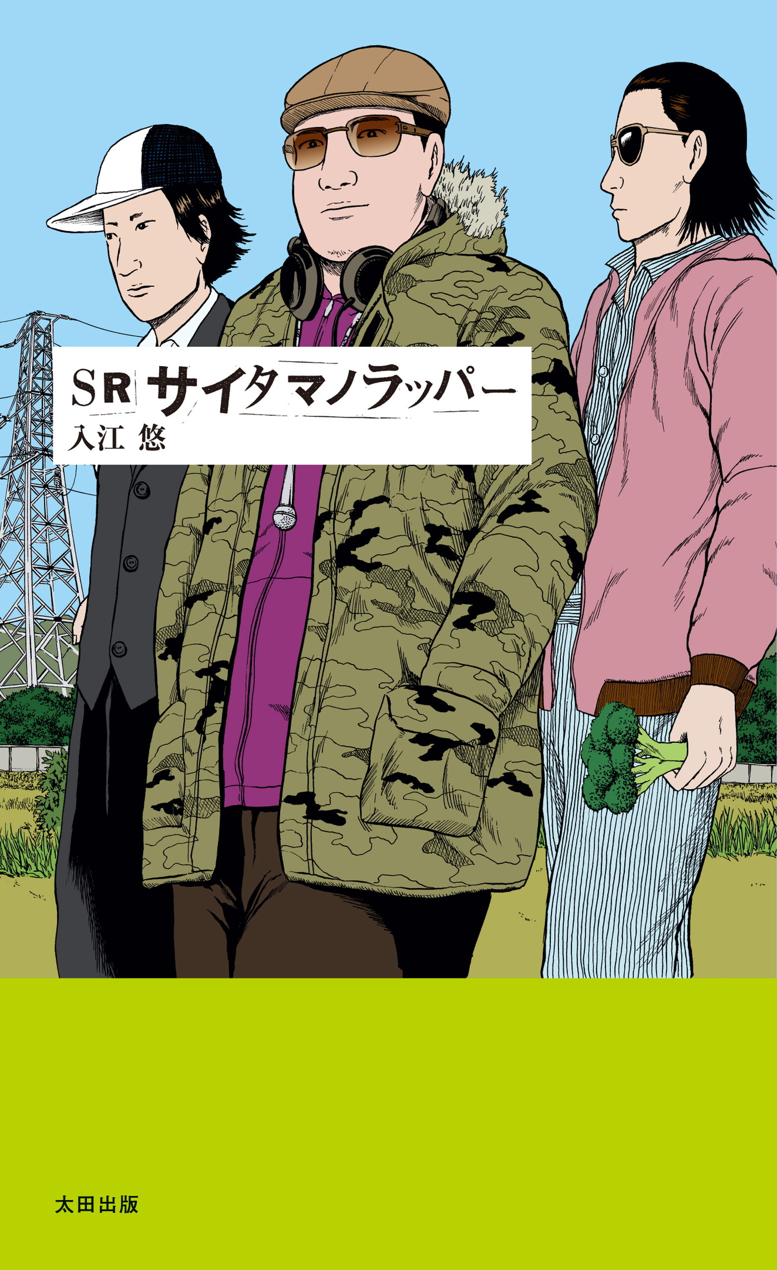 SR サイタマノラッパー