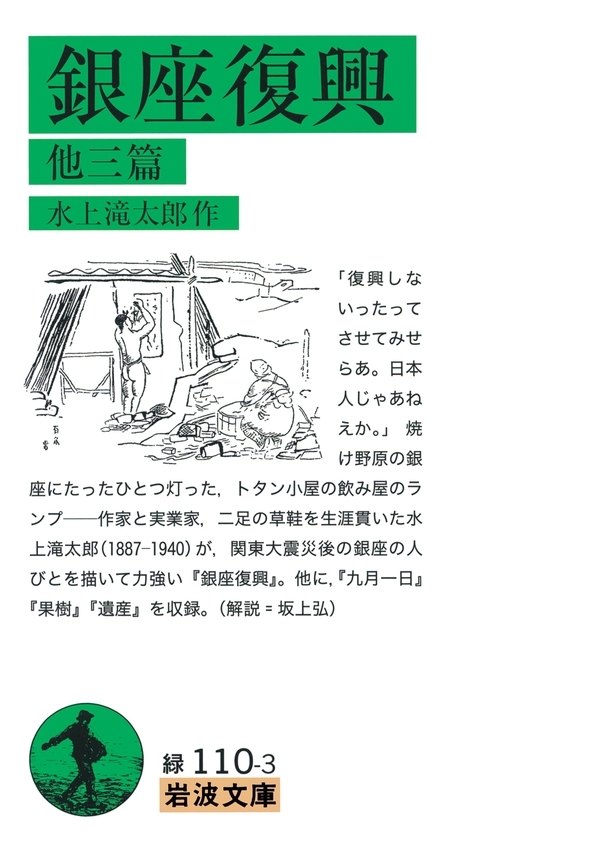 銀座復興　他三篇