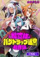 【期間限定 無料お試し版】魔王様のバグトラップ迷宮制作記【分冊版】 1巻