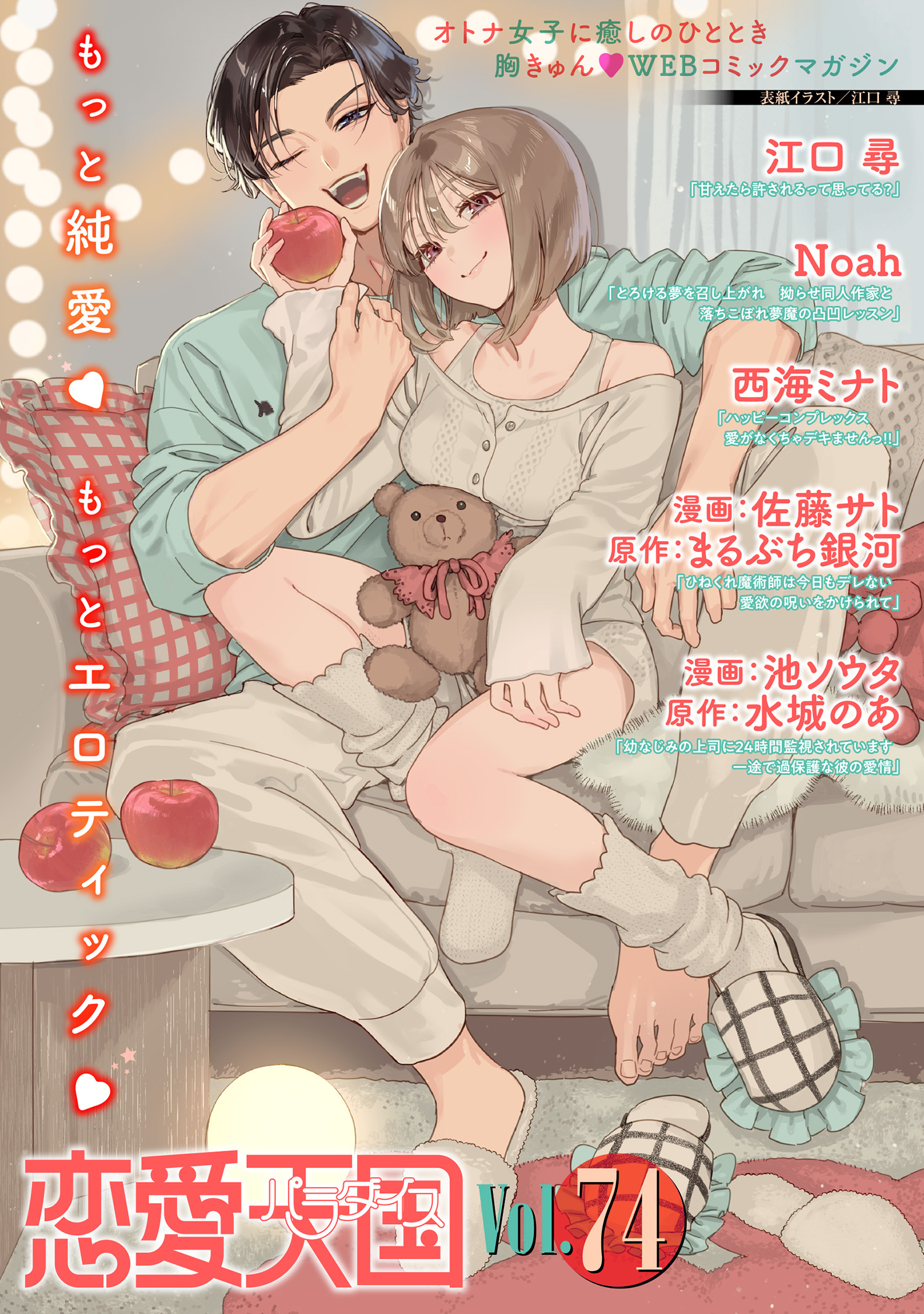 恋愛天国　Vol.74